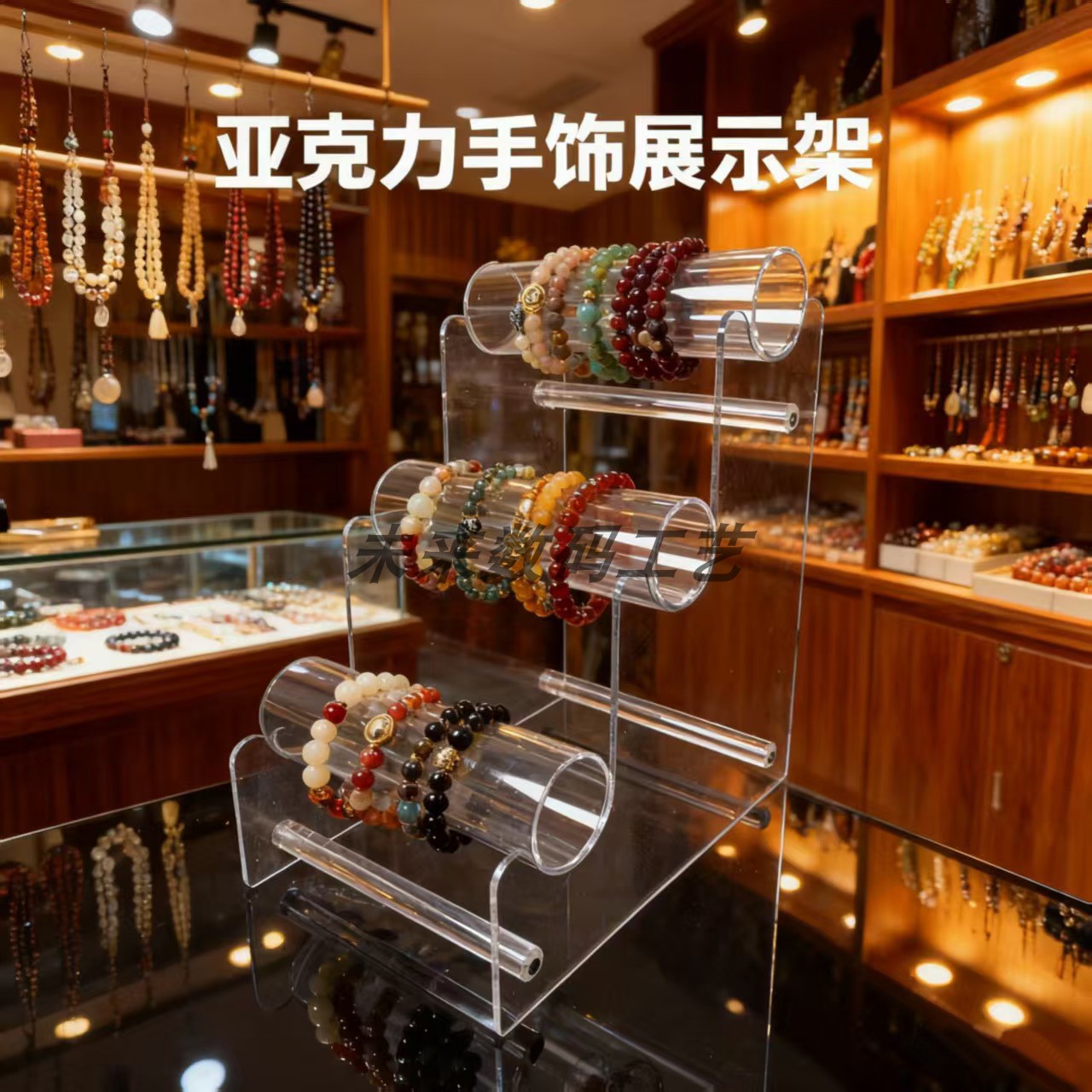 尚世舒亚克力手链手镯展示架有机玻璃珠宝首饰道具项链手串陈列架