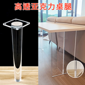 亚克力水晶悬浮桌腿支撑圆柱支架化妆桌腿餐桌脚吧台岛台透明桌脚