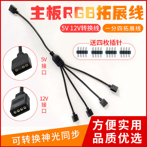 神光同步华硕微星aura风扇转接线