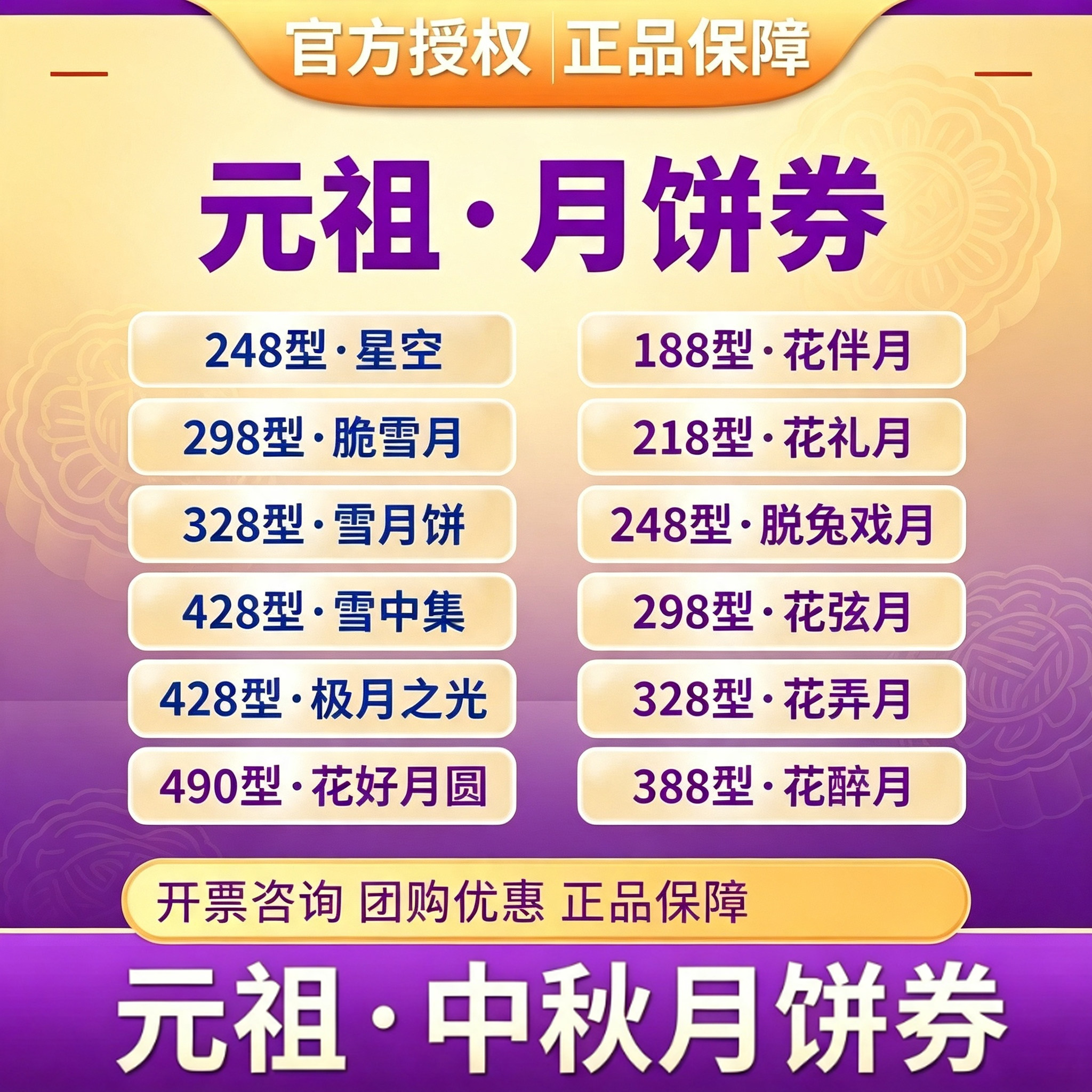 元祖月饼券冰淇淋月饼雪月饼星空脆雪月花礼中秋礼盒礼品券多选一