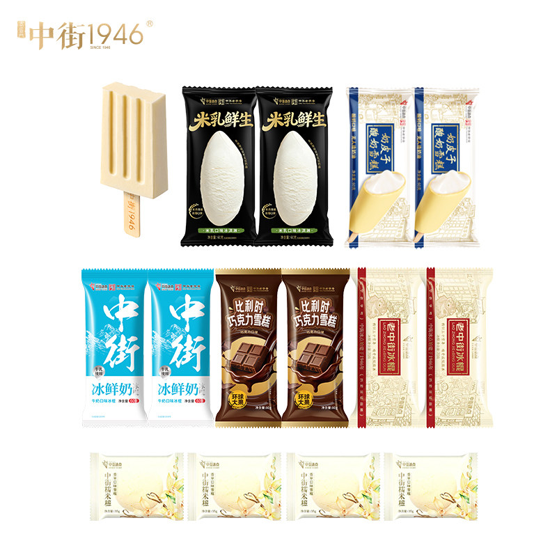 中街1946雪糕糯米糍冰淇淋网代金券/提货券