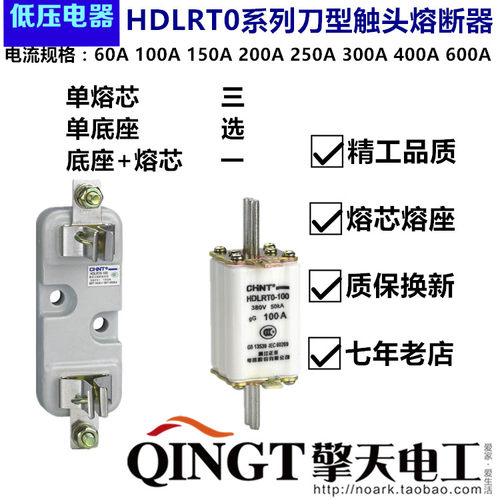 正泰电器 HDLRT0-100 200A 400A 600A 80A 1000A刀型触头熔断器
