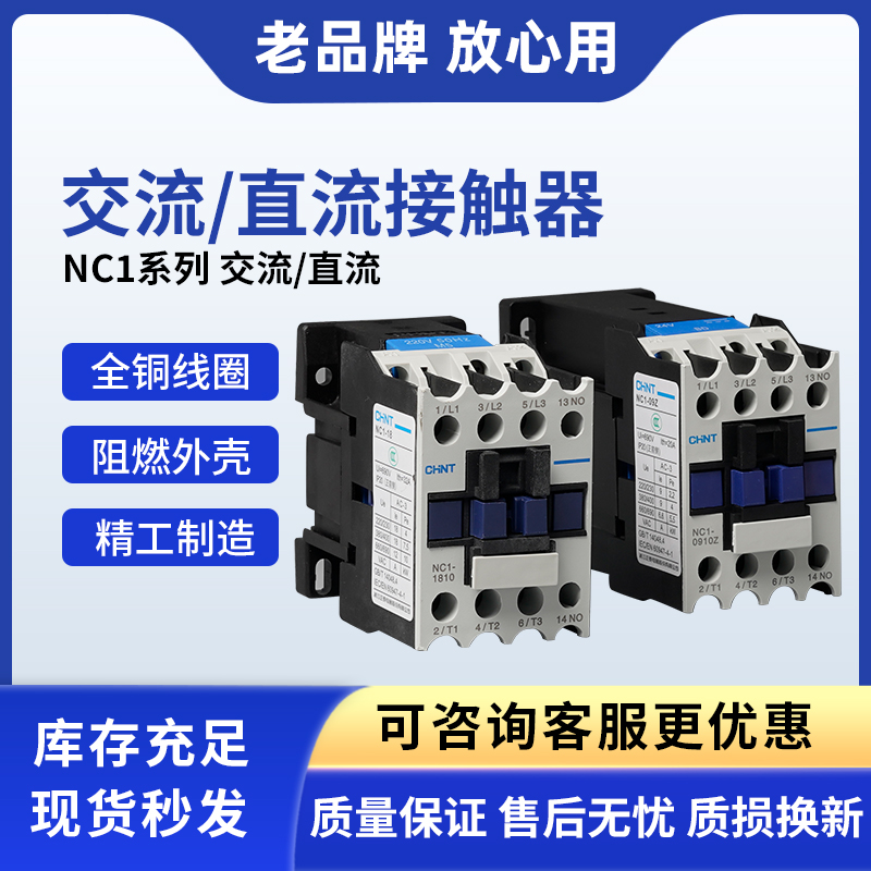 接触器直流正泰CHNT交流包邮特价