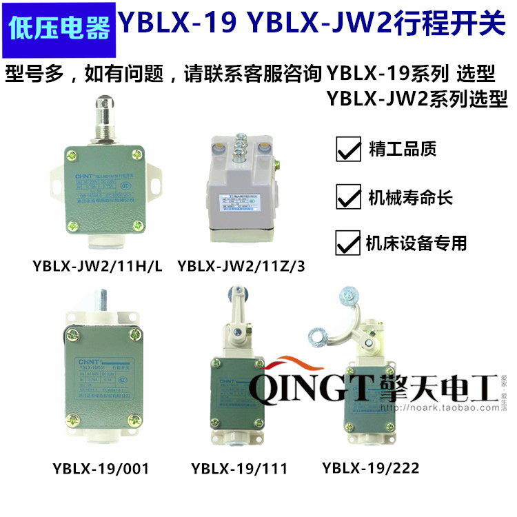 正泰电器 行程开关YBLX-19/001 YBLX-19/111/121/131/212/222/K