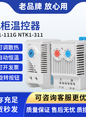正泰温度控制器NTK1-111G 211G311G机柜温控器配电柜温度保护安全