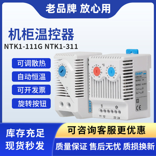 正泰温控器温度控制器CHINT