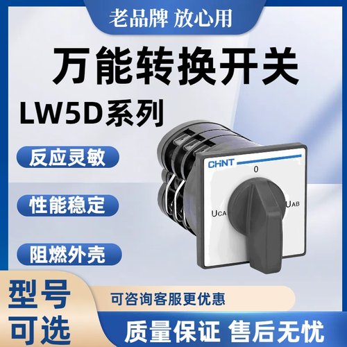转换开关万能转换CHNT/正泰包邮