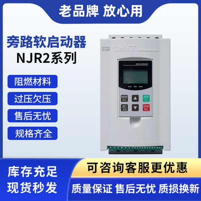 旁路式启动器软起动器正泰CHINT