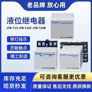 正泰电器 JYB-714 JYB-714B JYB-714C 220V 380V 液位液位继电器