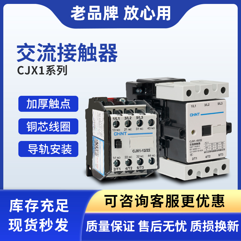 正泰CJX1-9/22 22/2232A45A63A75A85A110A140A250A300A交流接触器 五金/工具 低压接触器 原图主图