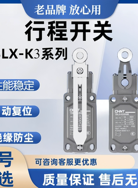 行程开关行程开关CHNT/正泰
