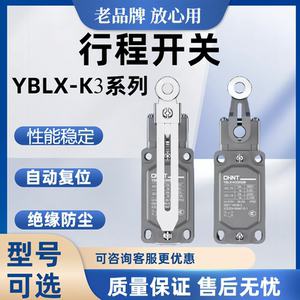 行程开关行程开关CHNT/正泰