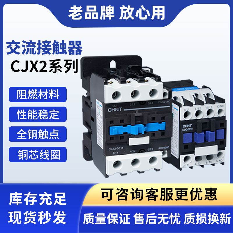 正泰交流接触器CJX2-09101210 CJX2-1810 2510321040115065119511 五金/工具 低压接触器 原图主图