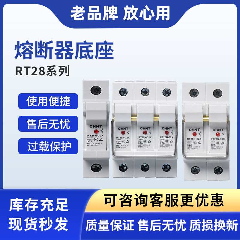 正泰熔断器底座正泰CHNT包邮特价