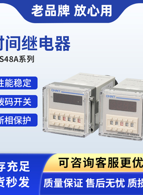 正泰电器JSS48A -S JSS48A-2ZJSS48A-S-G2-G3-G4时间继电器控制器