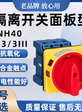 正泰电器隔离开关NH40-63/3IIINH40-32/3III负荷开关旋钮璇柄正品