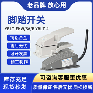 热卖 爆款 YBLT 4用途范围广 正泰低压电器脚踏开关 EKW