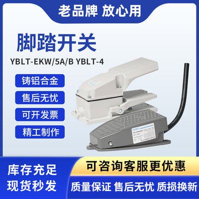 正泰低压电器脚踏开关 YBLT-EKW/5A/B YBLT-4用途范围广/爆款热卖