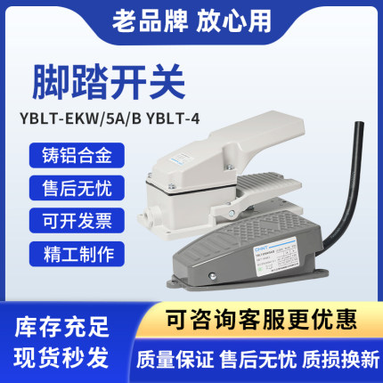 正泰低压电器脚踏开关 YBLT-EKW/5A/B YBLT-4用途范围广/爆款热卖