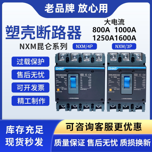 正泰/CHNT塑壳断路器空气开关NXM