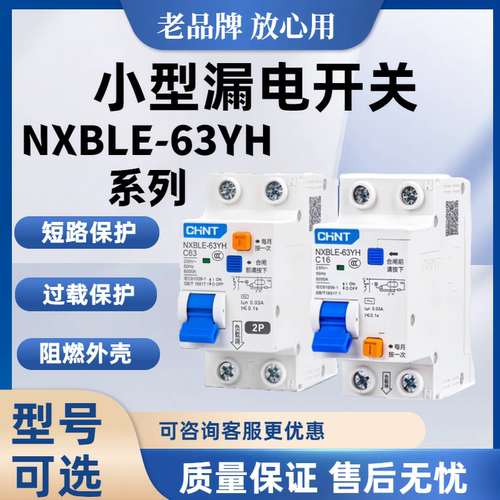 正泰昆仑漏电断路器C型照明NXBLE-63YH 1P+N2P3P4P小体型窄位安装