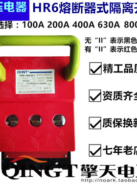 正泰电器 HR6-160/31 250/31 400/31 630/311000熔断器式隔离开关