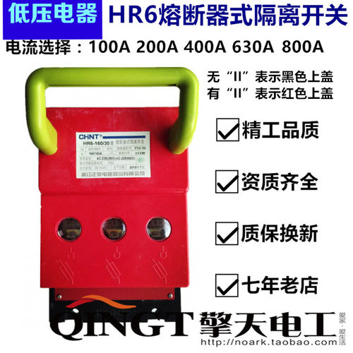 式隔离开关熔断器CHNT/正泰