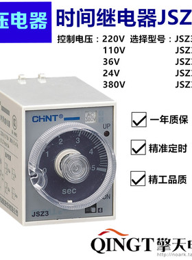 正泰电器时间继电器时间控制器JSZ3 A-A A-B A-C A-D JSZ3F JSZ3Y
