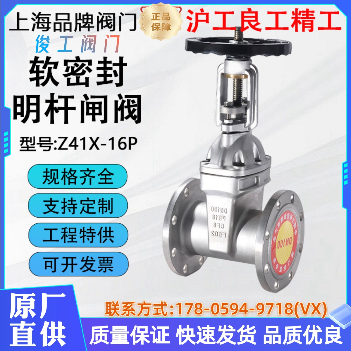 上海沪工良工软密封闸阀