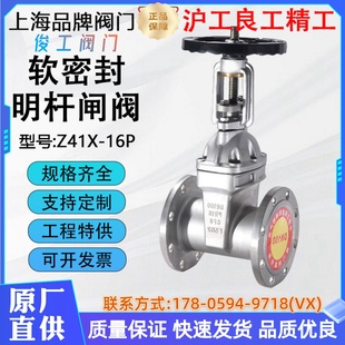沪工精工双恒俊工Z41X 16P 16P不锈钢软密封闸阀自来水供水Z45X