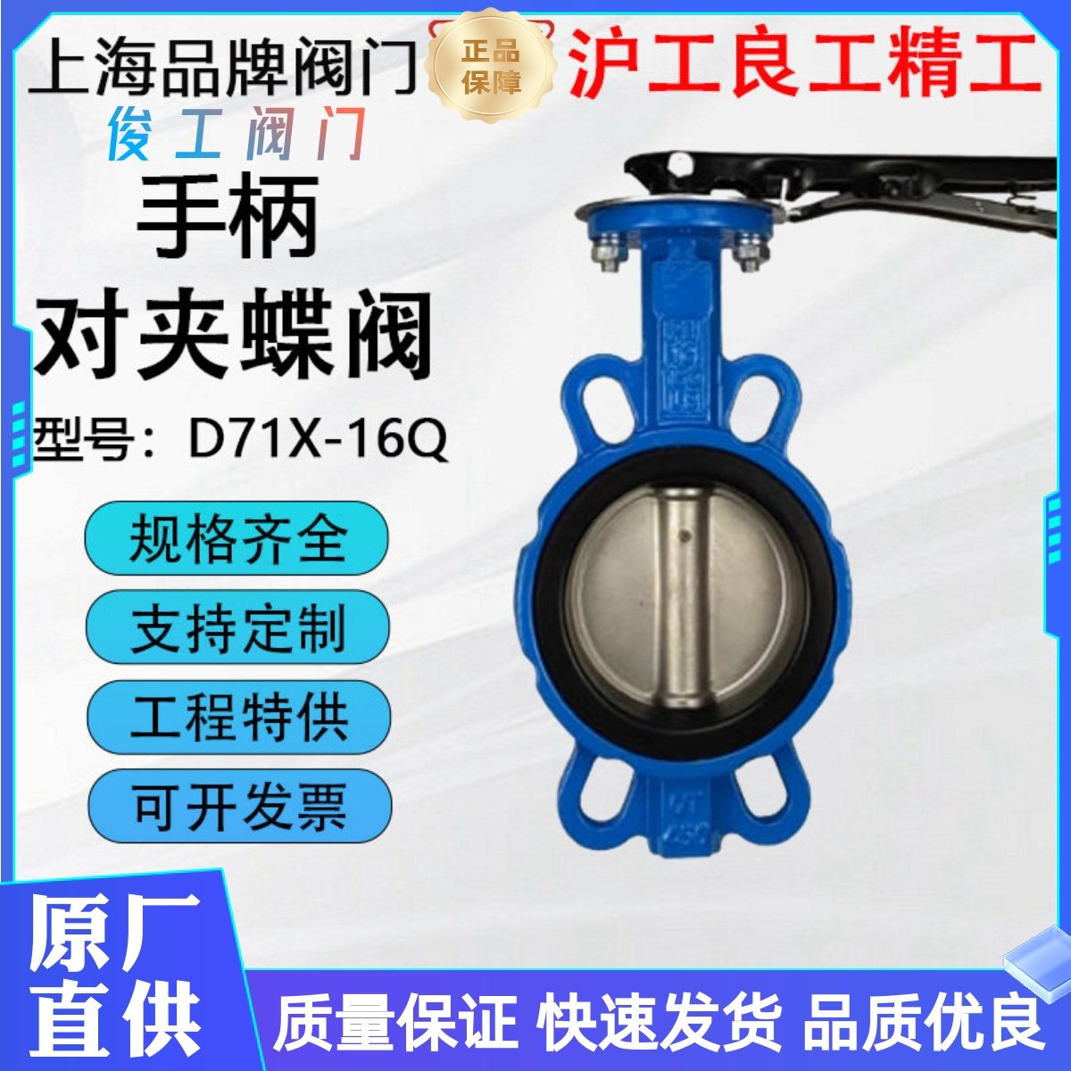 上海沪工良工双恒俊工精工D71X-16Q手柄对夹蝶阀球墨铸铁软密封,五金/工具,蝶阀,淘宝优惠券,粉丝福利购,淘宝优惠卷