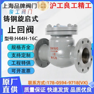 沪工俊工精工良工双恒H44H 止回阀法兰蒸汽导热油 16C铸钢旋启式