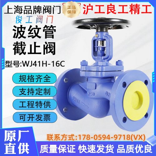 沪工良工凯斯特精工波纹管截止阀