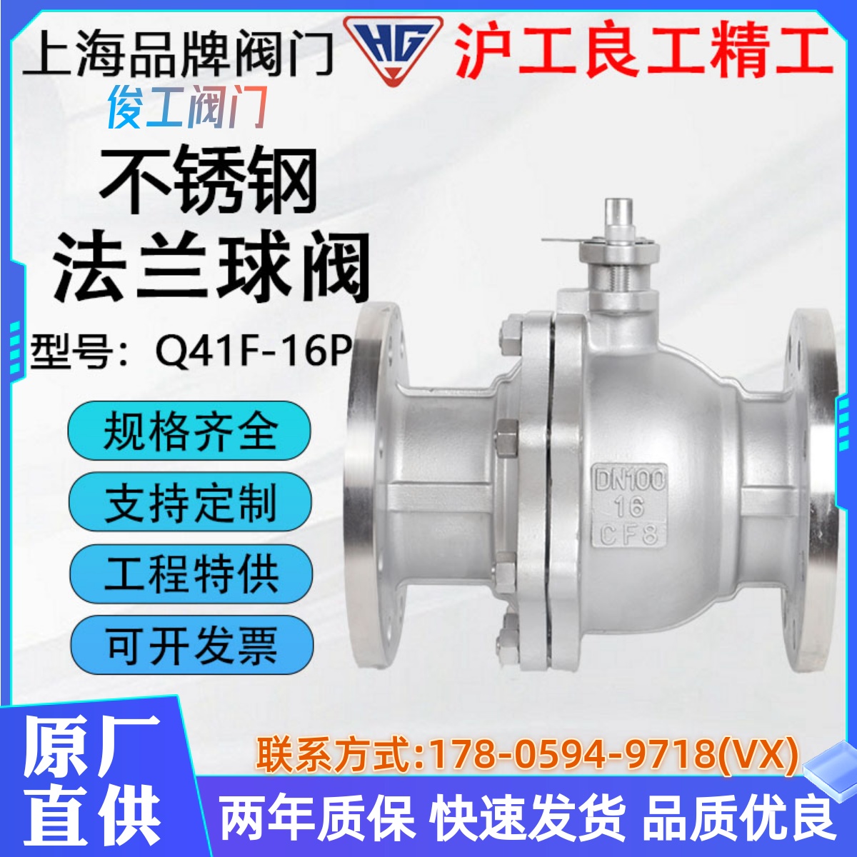 不锈钢上海沪工良工精工法兰球阀