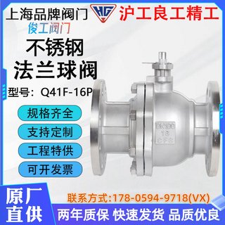 沪工良工精工双恒俊工Q41F-16P四氟304不锈钢法兰球阀316高温蒸汽