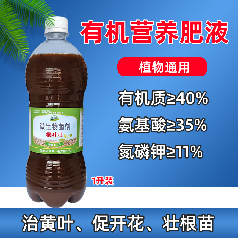 植物营养液三角梅月季茶花兰花盆栽生根液草莓多肉绿植有机肥液,鲜花速递/花卉仿真/绿植园艺,家庭园艺肥料,淘宝优惠券,粉丝福利购,淘宝优惠卷
