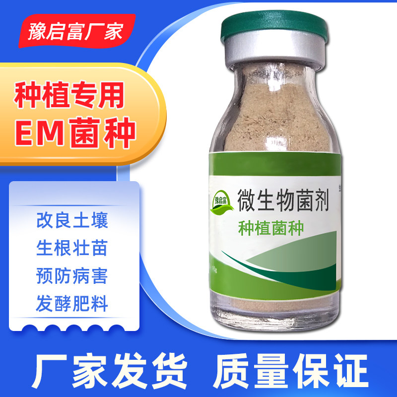 豫启富em菌种em菌粉发酵菌图片