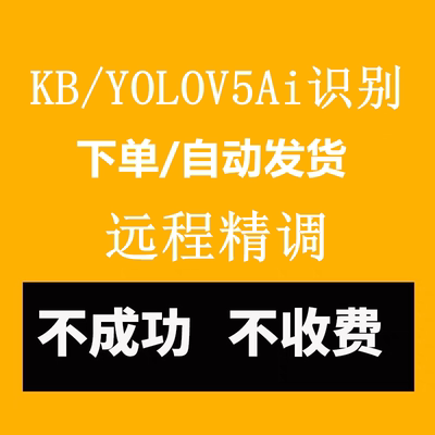 AI自瞄yolov5 KB外设深度视觉学习功能性软件