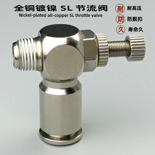 全铜镀镍节流阀快速接头调速阀