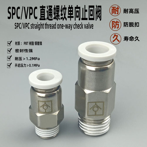 铜镀镍快速接头单向止回阀SPC