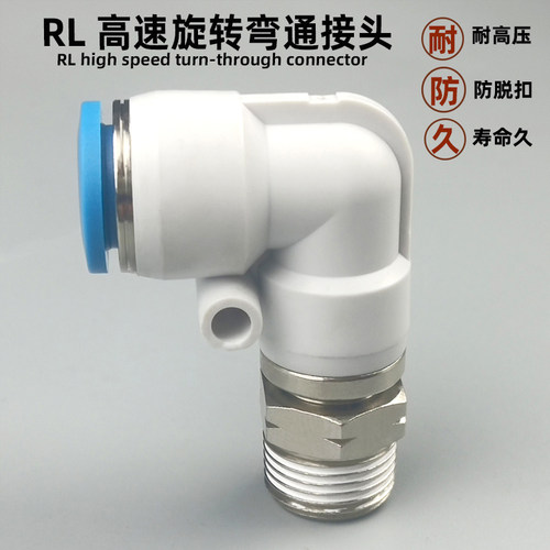 高速旋转弯通气动接头RL轴承快插