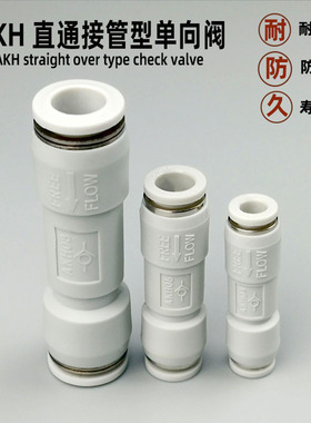 单向止回阀AKH04 06 0810 12气动气管空气单向阀快速快插止逆接头