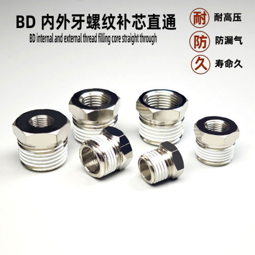 气动接头全铜内外牙螺纹直通BD