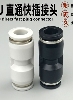 气动快速接头直接快插 PU PG4 6 8 10 12 14 16 白色塑料变径对接