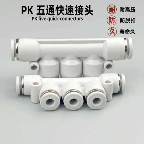 气动快速接头塑料五通PK气动快插