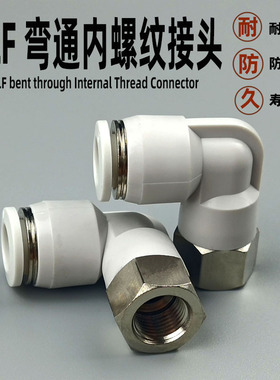 气动快速接头PLF401内螺纹6-02气管快插8 10 12-03直角内丝牙弯通