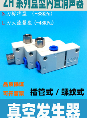 气动接头大流量大吸力真空发生器ZH05BS/07/10/13BL-06-06-08