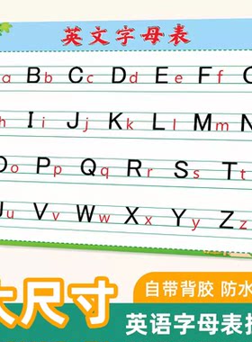 英文字母表拼音大小写墙贴
