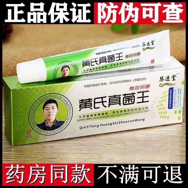 (买一送一)琴逸堂黄氏真菌王正品官网抑菌膏抑菌液真菌王微商同款 美容护肤/美体/精油 足霜 原图主图