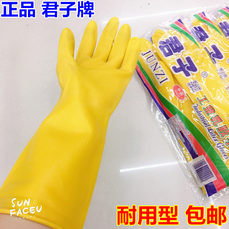 劳保耐用型包邮君子牌橡胶手套